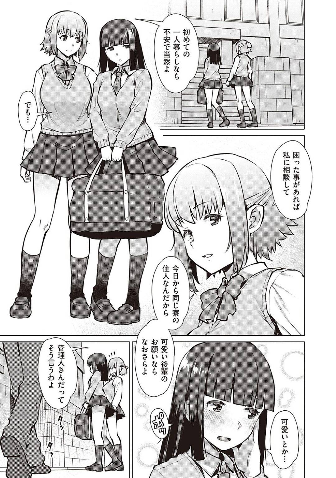 【エロ漫画】レズな後輩とド変態すぎるエッチな先輩…3Pのトロ顔の中出しセックスでイチャイチャと処女喪失しちゃう！【竜太：私とセンパイ】