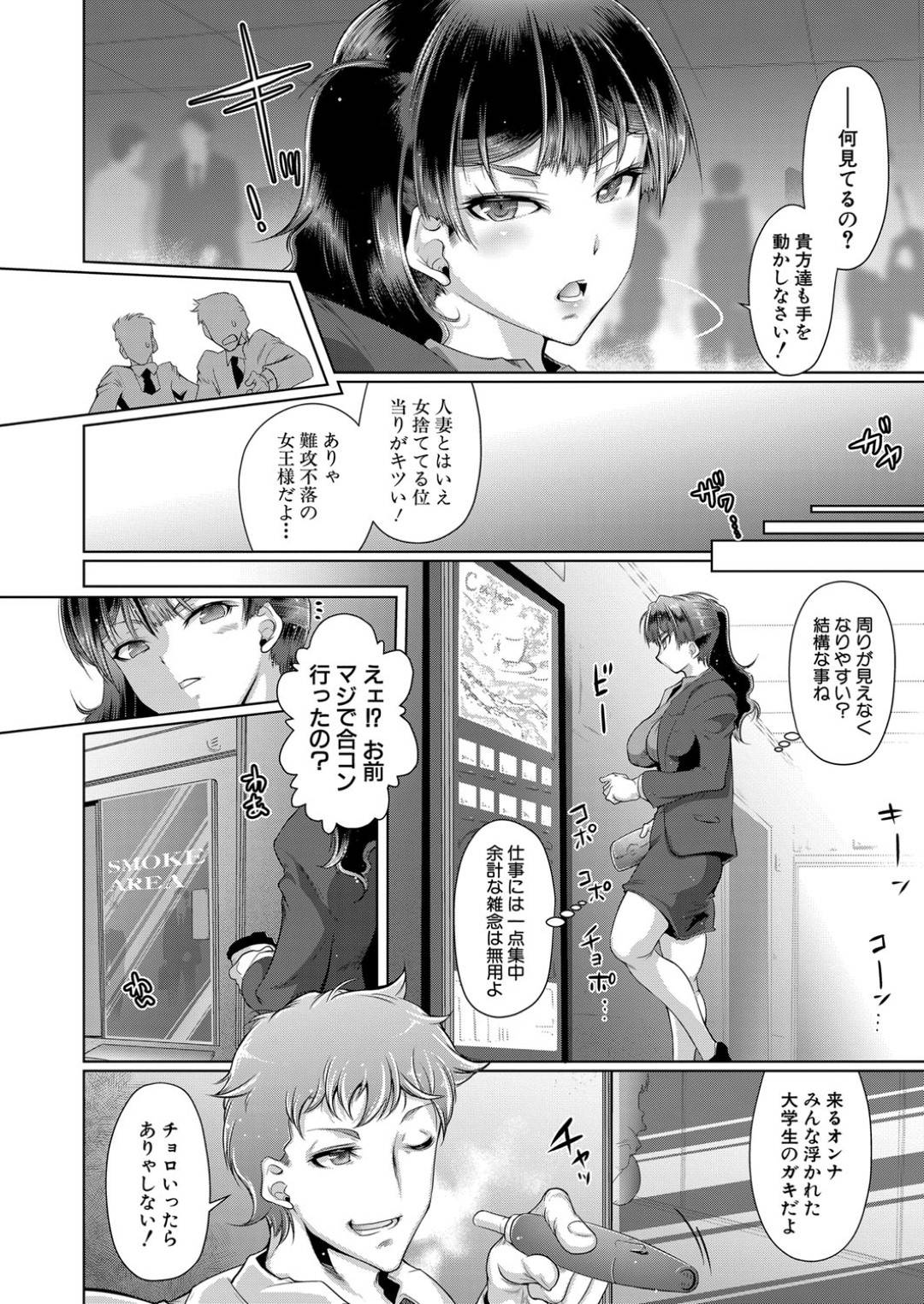 【エロ漫画】女遊びが派手な部下に襲われちゃう生意気な上司…バックの中出しセックスでド変態なトロ顔に寝取られちゃう！【フライデイ：オフィスのふたり】