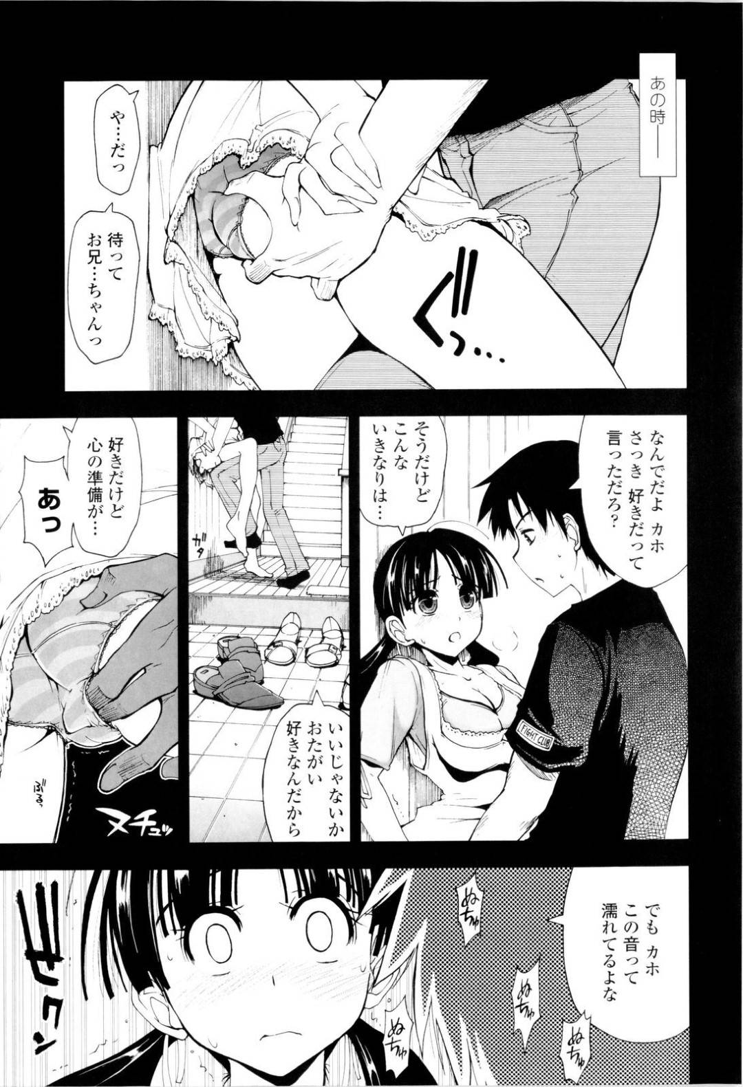 【エロ漫画】兄にちょっかいをだされ拒んでしまうことを後悔する妹。隣部屋で別な女性といちゃラブセックスをすると身体が疼きオナニーをしてイッちゃう