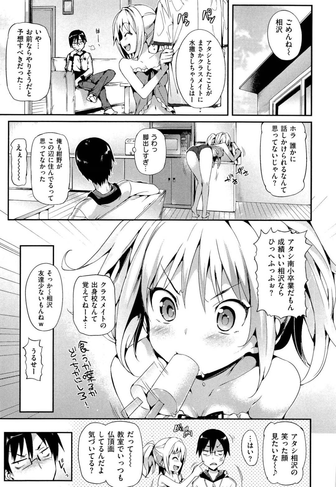 【エロ漫画】好きな男の前で照れちゃうツンデレな美少女…イチャイチャとキスしたり乳首責めされたりトロ顔の中出しセックスしちゃう！【Hisasi：夏の向こうに】