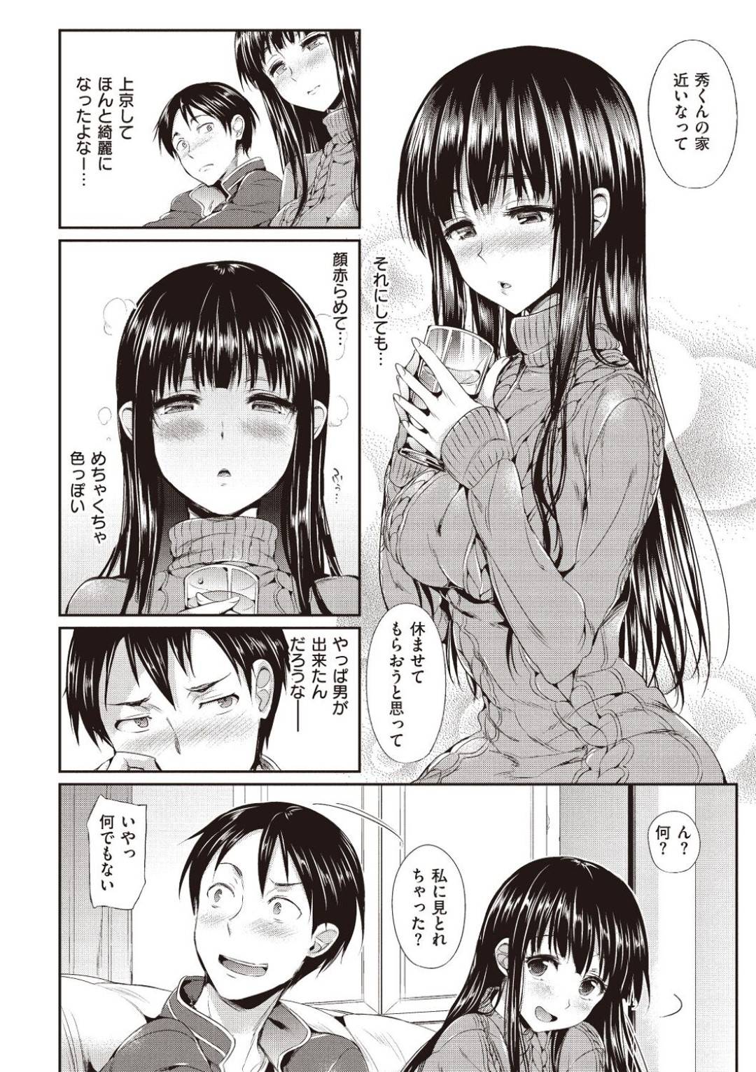 【エロ漫画】久しぶりに出会った美しいグラマーな美少女…イチャイチャとキスしたりトロ顔の中出しセックスしちゃう！【Hisasi：秋夜に会うならば】