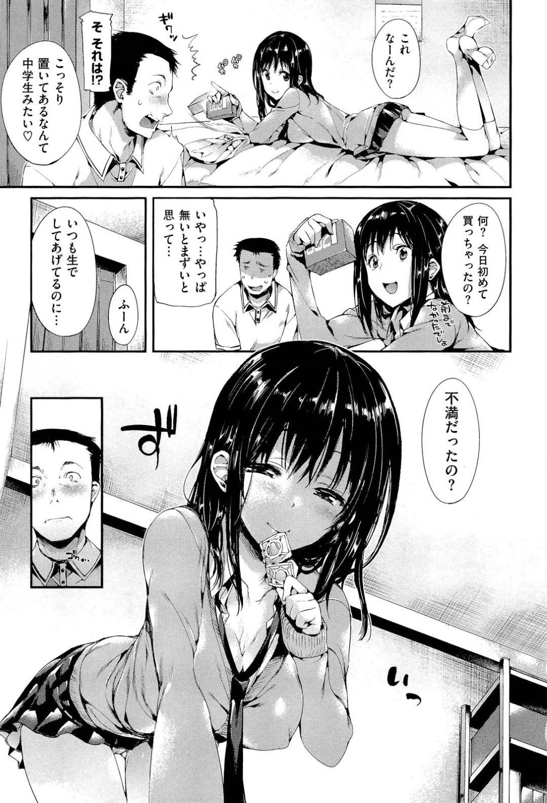 【エロ漫画】同じコンビニで一緒だった男性の家に泊めてもらうJK。コンドームを発見し彼を誘惑し宿代わりのお礼にいちゃラブ中出しセックスしちゃう