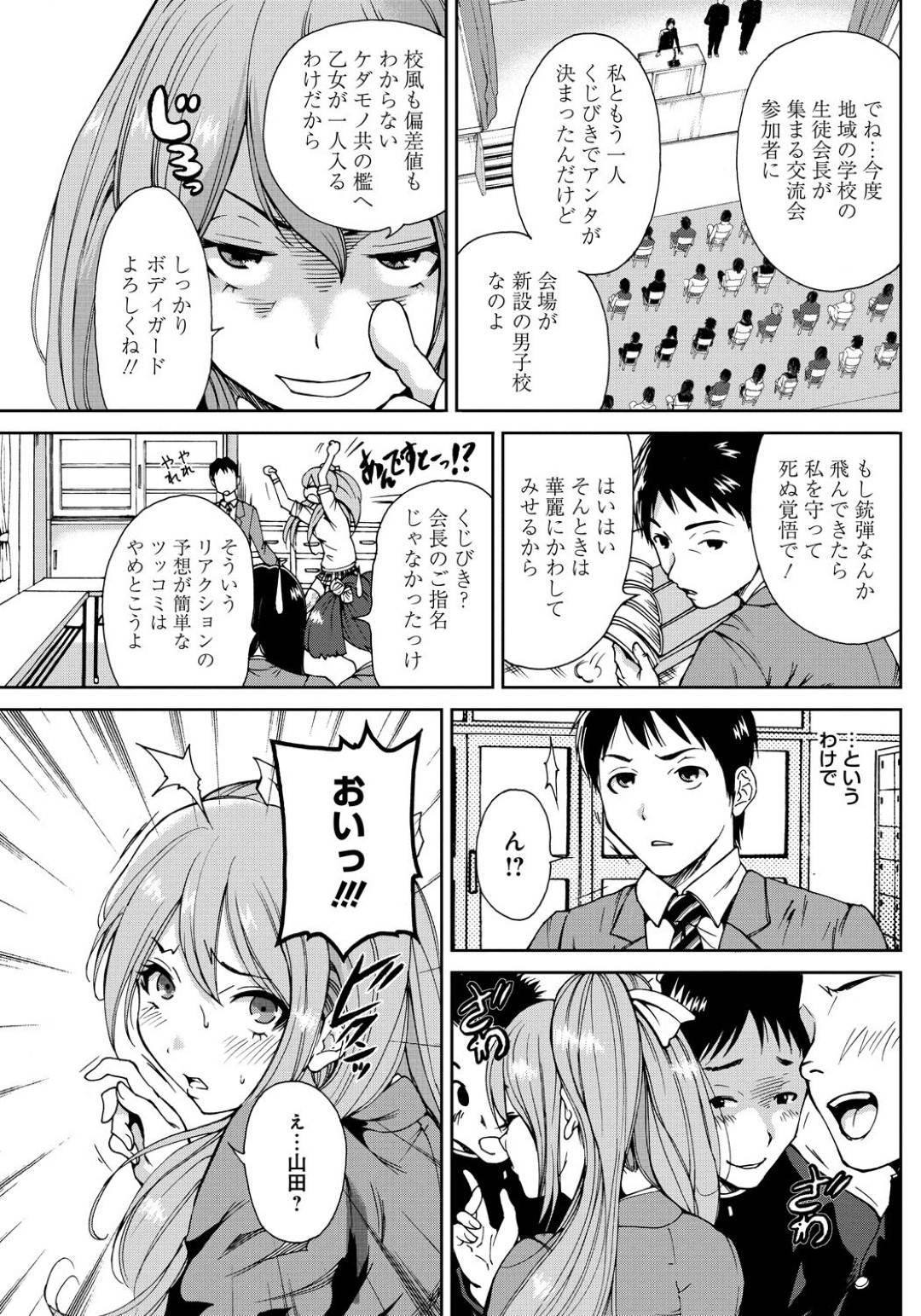 【エロ漫画】好きな男を襲っちゃうかわいい生徒会長…野外でだいしゅきホールドの中出しセックスでトロ顔になっちゃう！【奥森ボウイ：主張！薊野学園生徒会長がイクッ！】