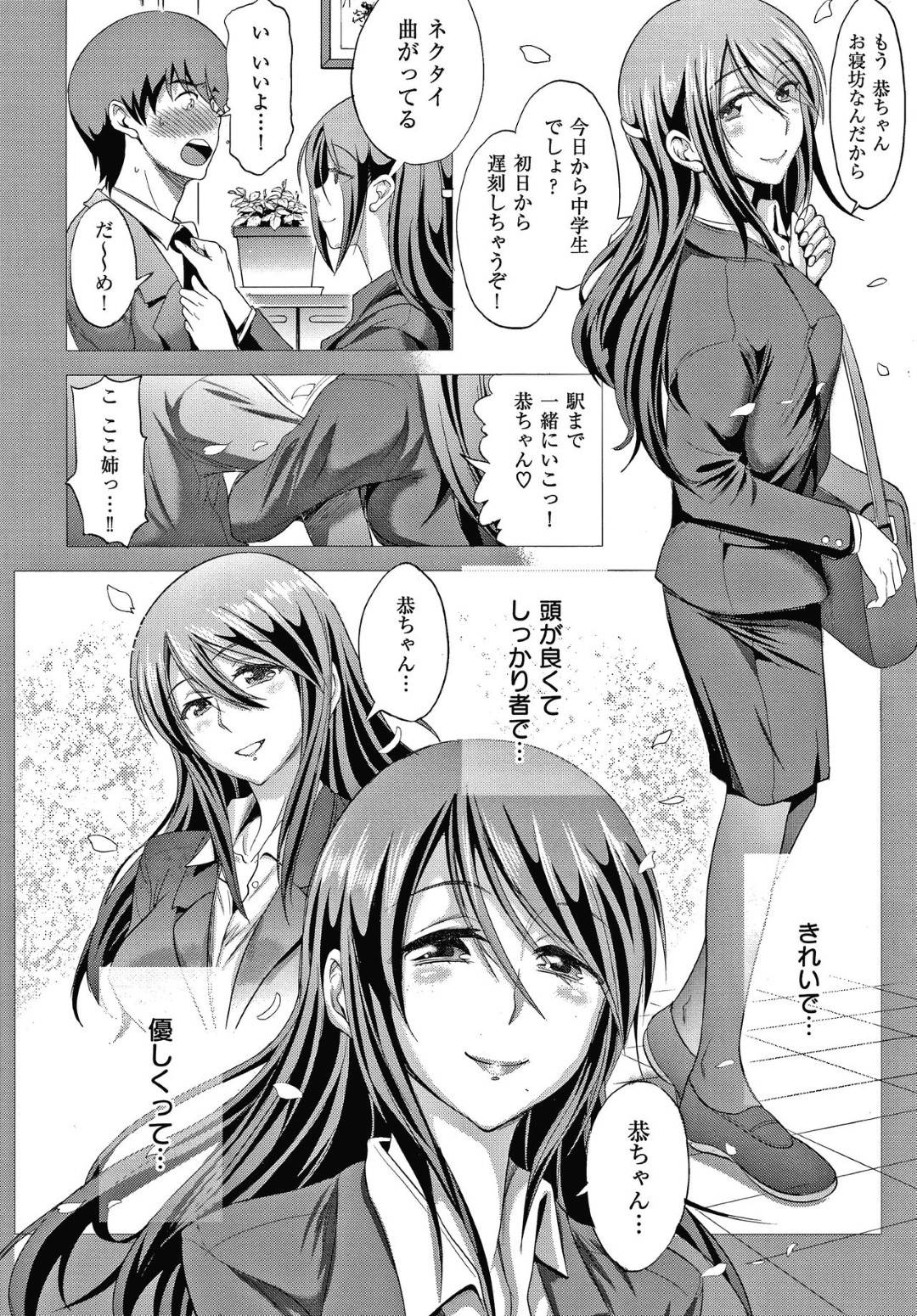 【エロ漫画】弟のことが好きだけど引きこもりのかわいい姉…逆レイプにフェラしたりして近親相姦にトロ顔の中出しセックスしちゃう！【DISTANCE：あねこもりplus】