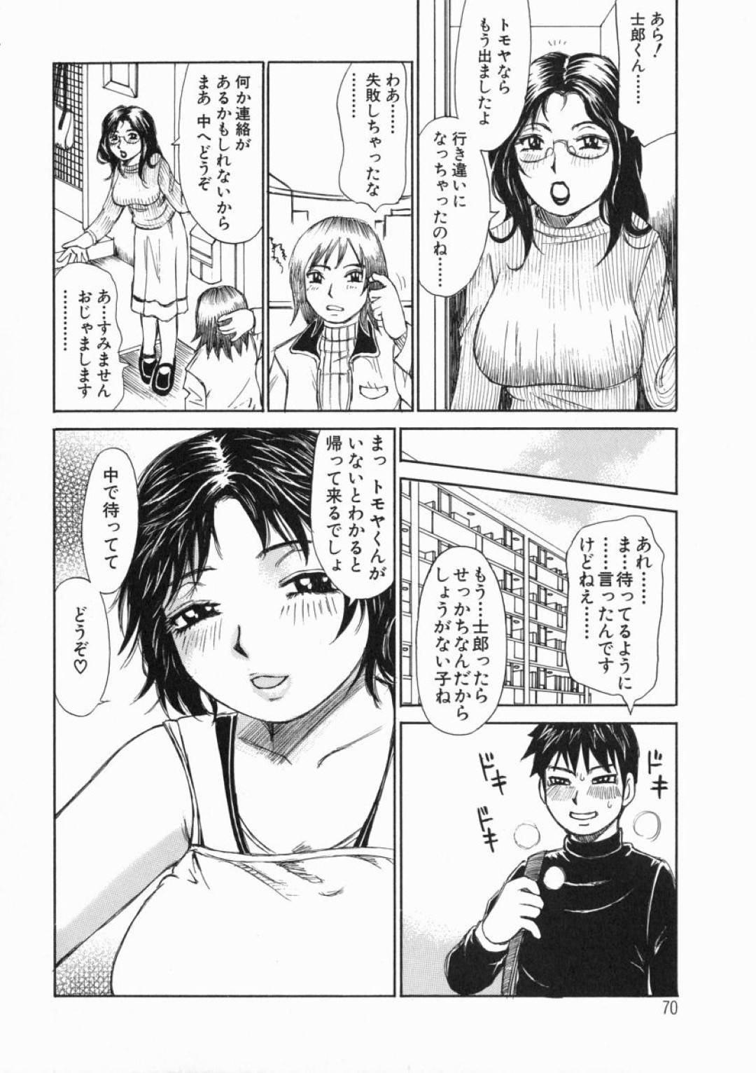 【エロ漫画】年下の男を襲っちゃうかわいい友達の母親…イチャイチャとフェラしたりトロ顔の中出しセックスしちゃう！【ミル・フィーユ：我が家の場合 後編】