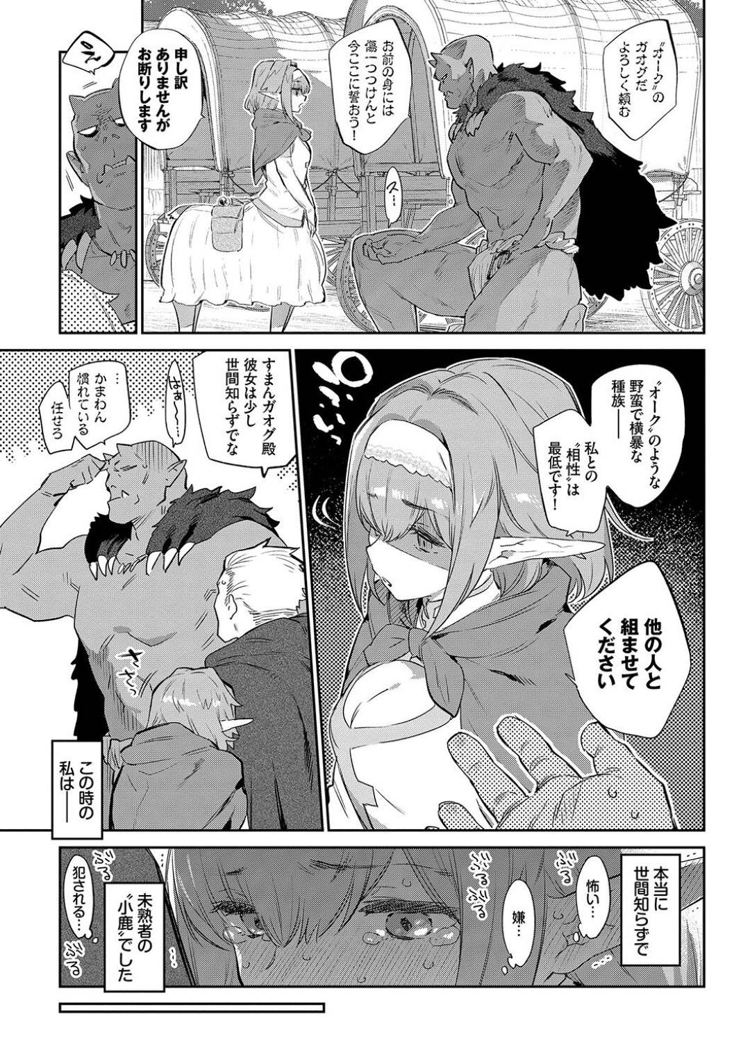 【エロ漫画】大好きなオークとエッチしちゃうグラマーなエルフ…逆レイプにイチャイチャとパイズリフェラしたりトロ顔の中出しセックスでイチャラブしちゃう！【みぞね：愛しのオーク様♥】