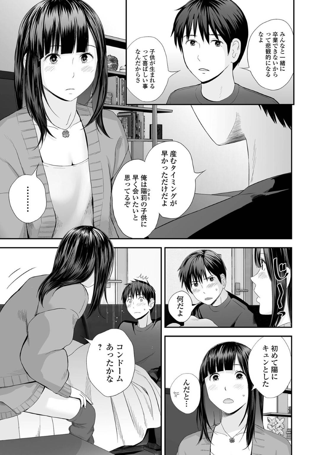 【エロ漫画】妊娠しているけどエッチしちゃうかわいい若人妻…イチャイチャとだいしゅきホールドの中出しセックスでド変態なトロ顔になっちゃう！【吉田鳶牡：双子愛 最終話】