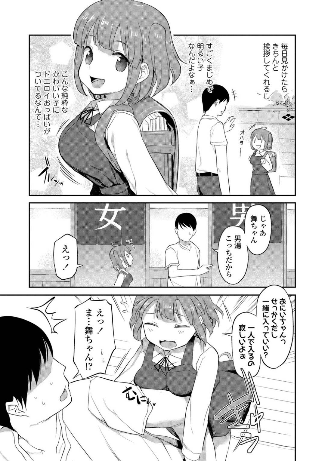 【エロ漫画】兄と銭湯で一緒に入りたいとワガママをいうロリっ子な妹。巨乳を見て勃起したチンポに興味をもった彼女ｊはフェラや手コキをしてイかせるとバックで生ハメトロ顔で中出しされちゃう