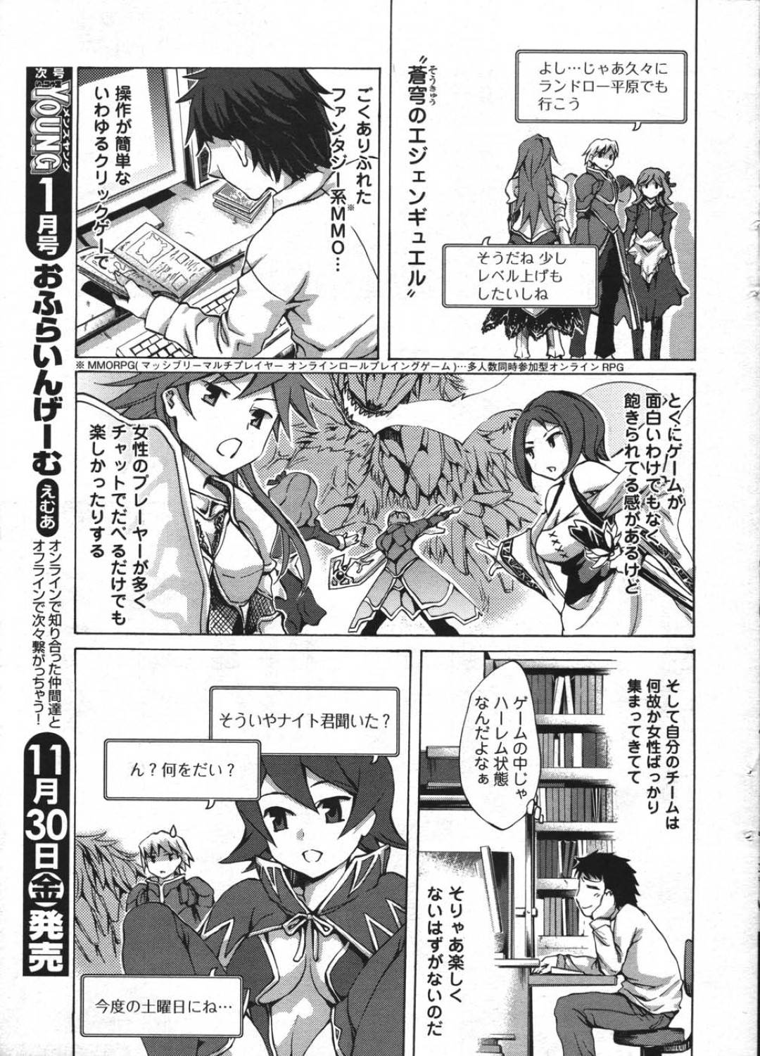 【エロ漫画】オフ会で逆にゲームでチームリーダの彼を襲っちゃうエッチな美女。逆レイプにフェラしたりバックの中出しセックス