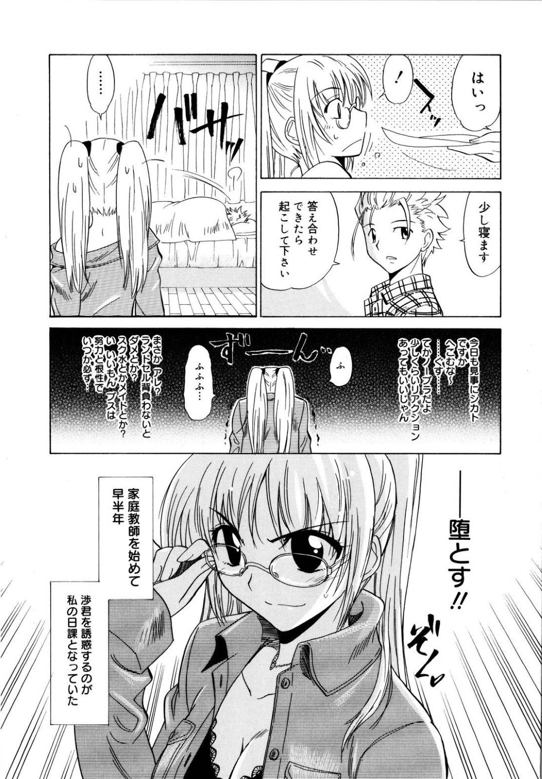 【エロ漫画】年下の男を襲っちゃうビッチすぎる眼鏡の先生…逆レイプにイチャイチャとフェラしたりトロ顔の中出しセックスしちゃう！【音乃夏：ガンバレ誘惑先生！】
