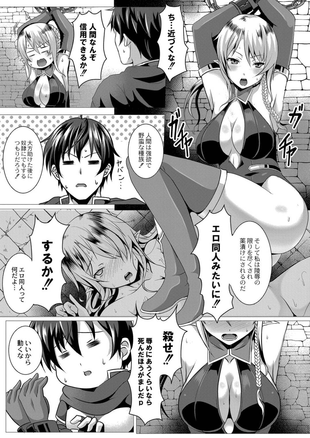 【エロ漫画】助けてくれた戦士に発情しちゃうドMでツンデレなエルフ…逆レイプにイチャイチャと中出しセックスでトロ顔になっちゃう！【西園寺ぽるぽる：性道ヒーロー マゾエルフと性剣のお仕置き】