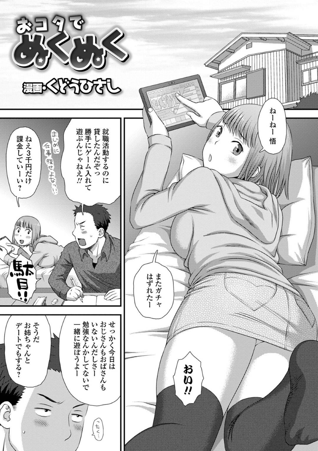 【エロ漫画】酔っ払ってコタツでうたた寝してしまうお姉さん。おっぱい揉みや乳首責めをすると目を覚まし逆レイプして手コキしたりしてトロ顔の中出しセックスで筆下ろししちゃう