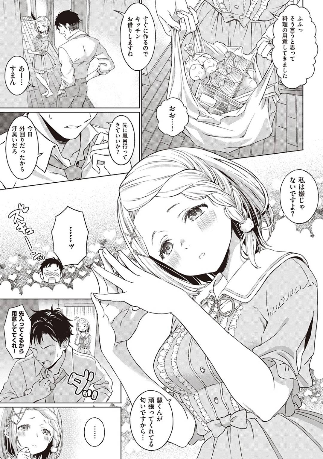 【エロ漫画】彼氏がお風呂に入っているときに襲っちゃうエッチな美女…逆レイプにイチャイチャとトロ顔の中出しセックスしちゃう！【箕山：ほのかな安らぎ】