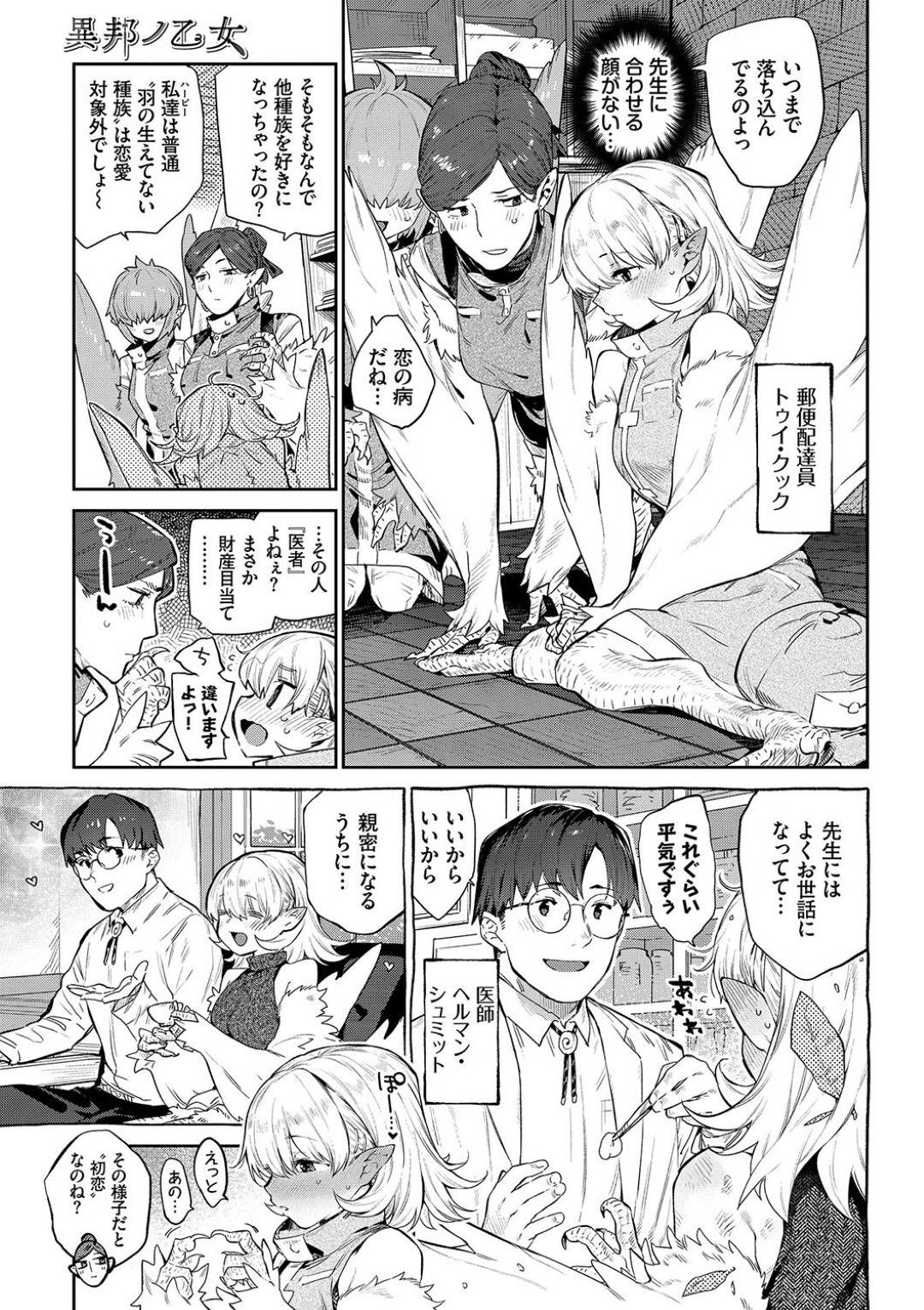 【エロ漫画】告白したら先生とも両想いで嬉しい鳥族のウブな美少女…イチャイチャとキスしたり乳首責めされたりしてトロ顔の中出しセックスしちゃう！【みぞね：異邦ノ乙女シリーズ⑤ 雌鶏の舞踊日 ハーピーバレンタインデー】