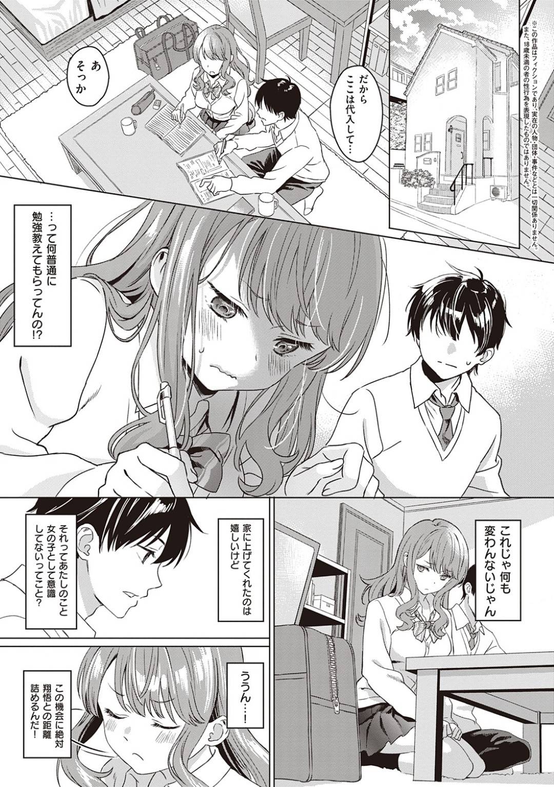 【エロ漫画】お互いに両想いだと分かって嬉しい美少女…イチャイチャと乳首責めされたりトロ顔の中出しセックスしちゃう！【箕山：Aware of the feeling】