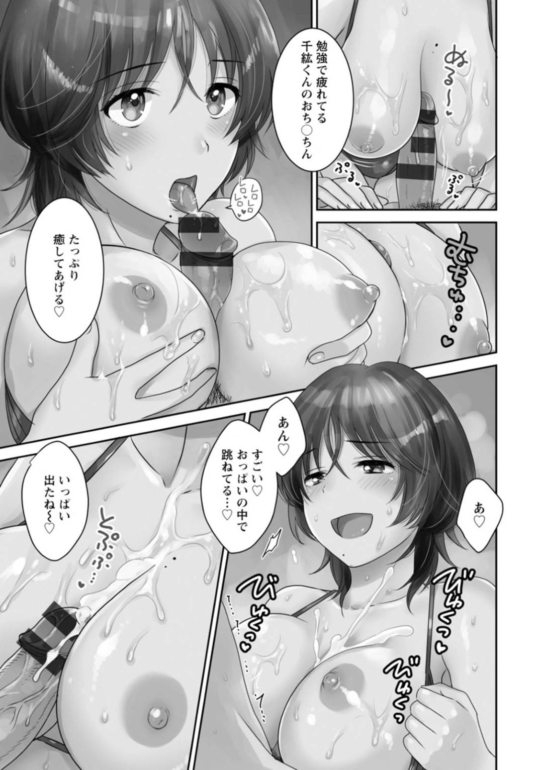 【エロ漫画】水着を着たまま彼を誘惑するビッチなOL。興奮した彼に乳首責めをされてトロ顔で連続いちゃラブセックスをして中出しされ絶頂アクメ堕ちしちゃう