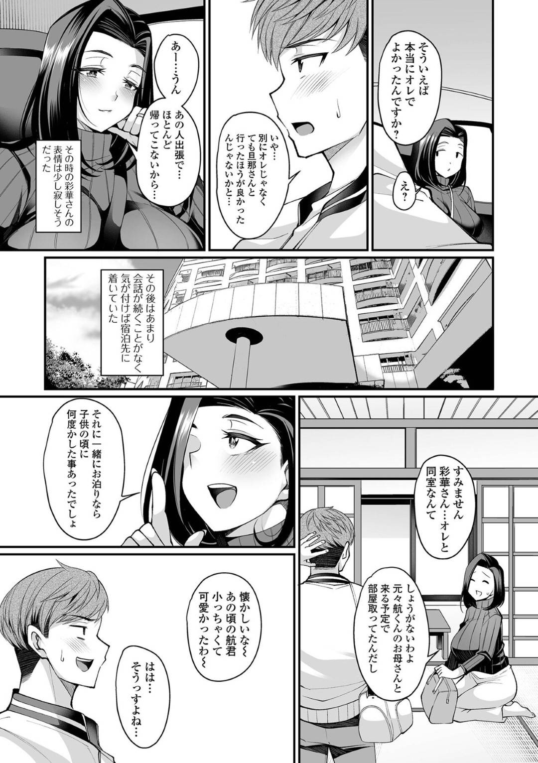 【エロ漫画】一緒にやってきたかわいくて爆乳な人妻…イチャイチャとパイズリしたりトロ顔の中出しセックスしちゃう！【仁志田メガネ：憧れ妻と下見温泉】