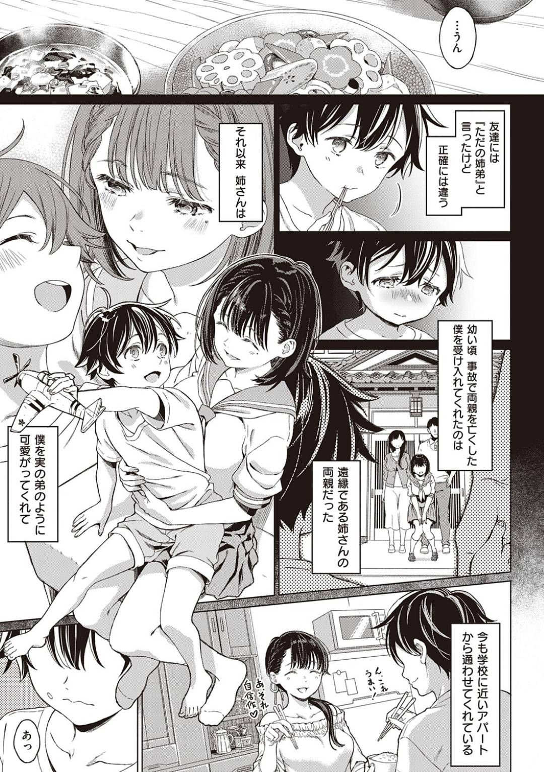 【エロ漫画】弟分のショタに愛の告白をされちゃうかわいいお姉さん…イチャイチャと乳首責めされたりしてトロ顔の中出しセックスしちゃう！【箕山：特別になる日】