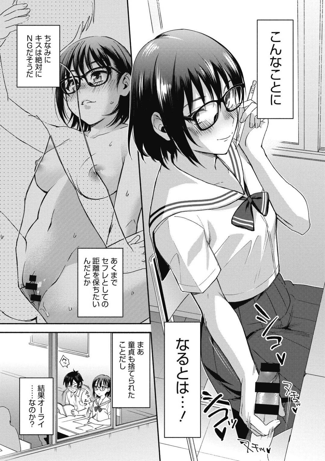 【エロ漫画】セフレになってくれるむっつりスケベな眼鏡巨乳のJK。机の下でフェラをしたり放課後保健室で生ハメいちゃラブセックスしちゃうド変態