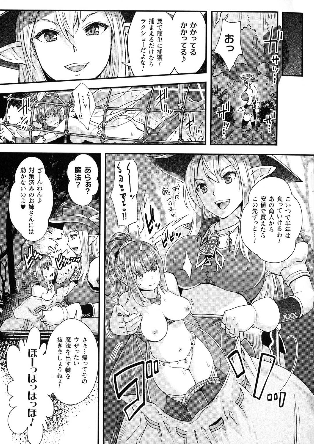 【エロ漫画】ピクシー化してしまってしまい襲われちゃう美少女。フェラをされ手マンやクンニで輪姦レイプされちゃう