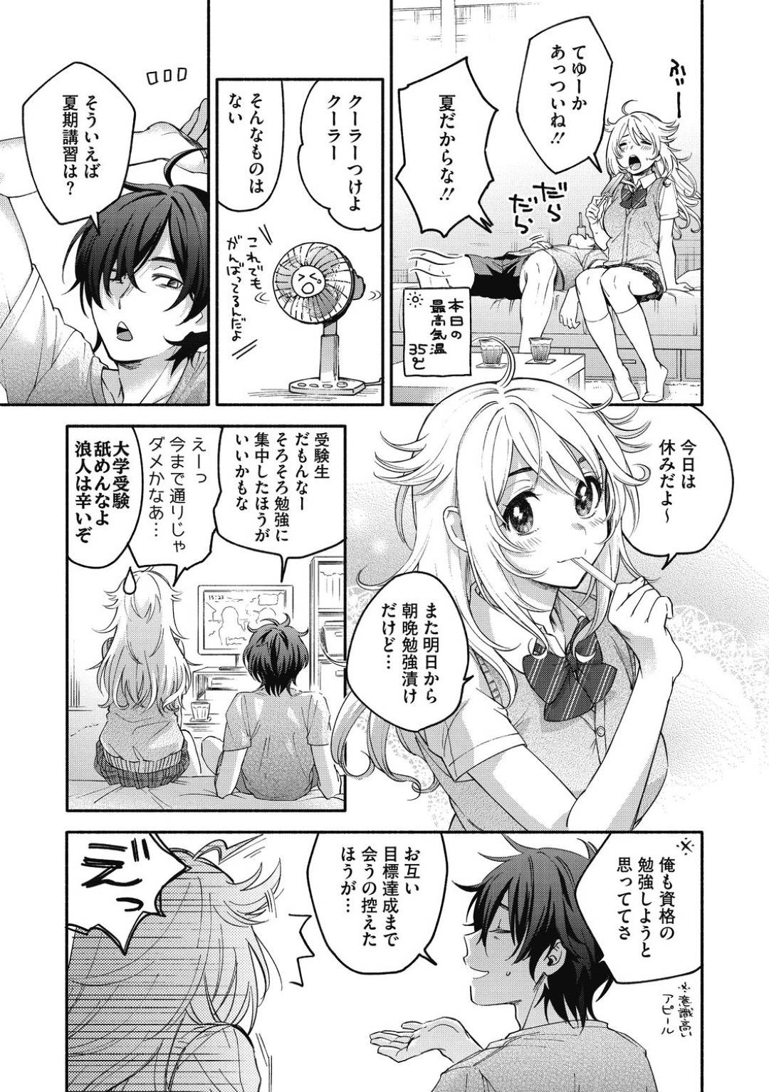 【エロ漫画】夏に彼氏へ襲ってくるビッチすぎる気さくなJK…逆レイプにイチャイチャとフェラしたりトロ顔の中出しセックスでイチャラブしちゃう！【きさきさき：愛VSジレンマ】