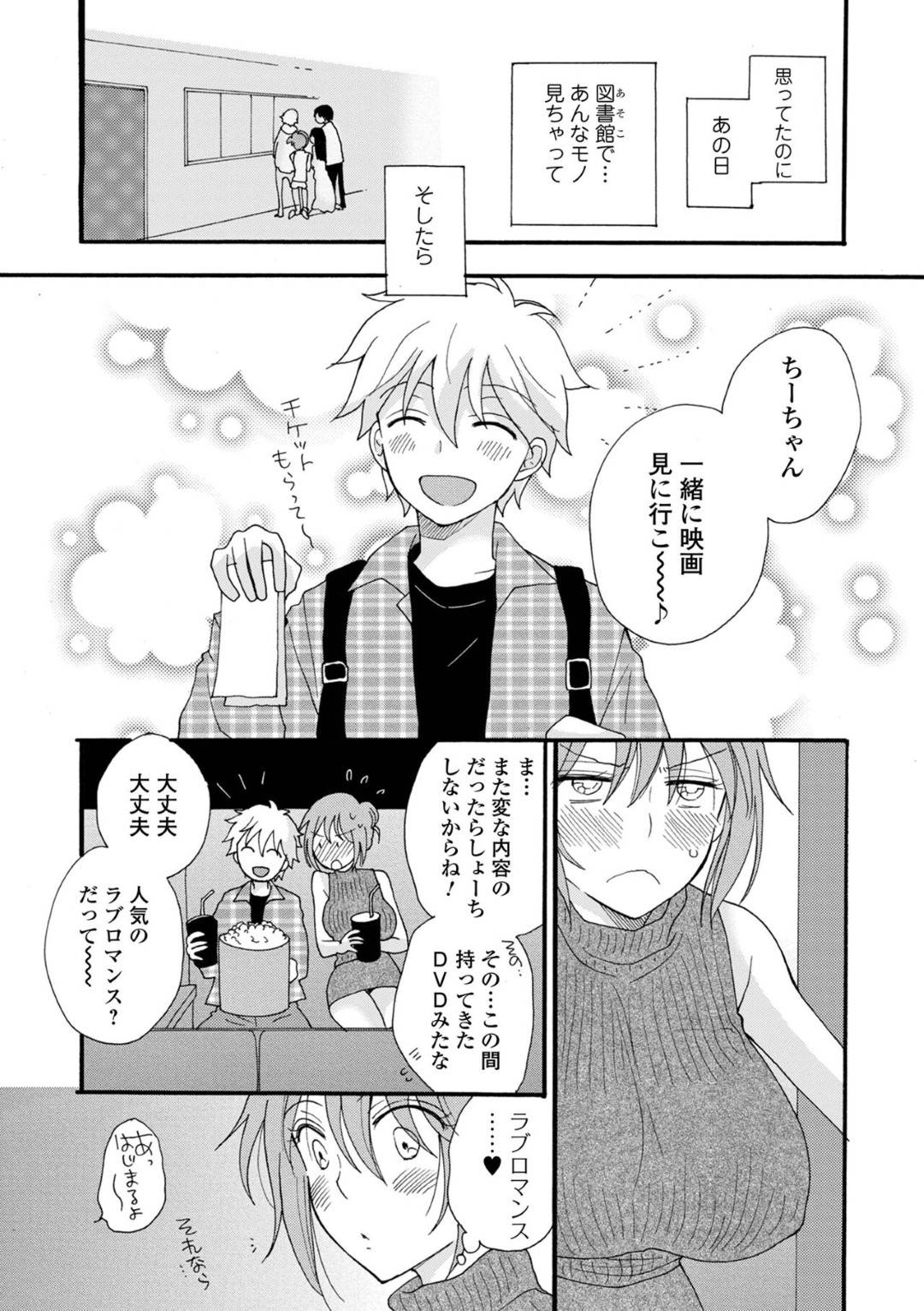 【エロ漫画】幼馴染の男とエロ映画見ていたら興奮してしまったかわいい美少女…イチャイチャと乳首責めされたりトロ顔の中出しセックスしちゃう！【井ノ本リカ子：お勉強しましょう3】