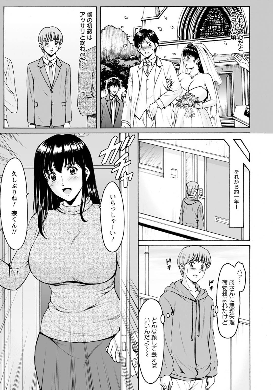 【エロ漫画】催眠されちゃってショタを逆に襲っちゃうエッチな人妻…逆レイプに乳首責めされたりしてトロ顔の中出しセックスで寝取られちゃう！【星野竜一：催眠ネトラレ妻 はるか 第3話】