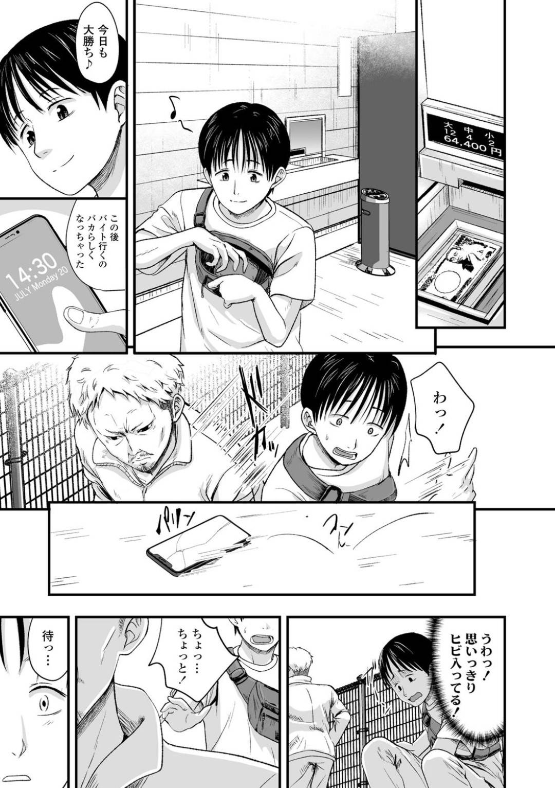 【エロ漫画】売春をしているうちに好きになっちゃうツンデレなロリ…フェラしたりトロ顔の中出しセックスしちゃう！【暮林あさ美：お売りください！高く買います！】