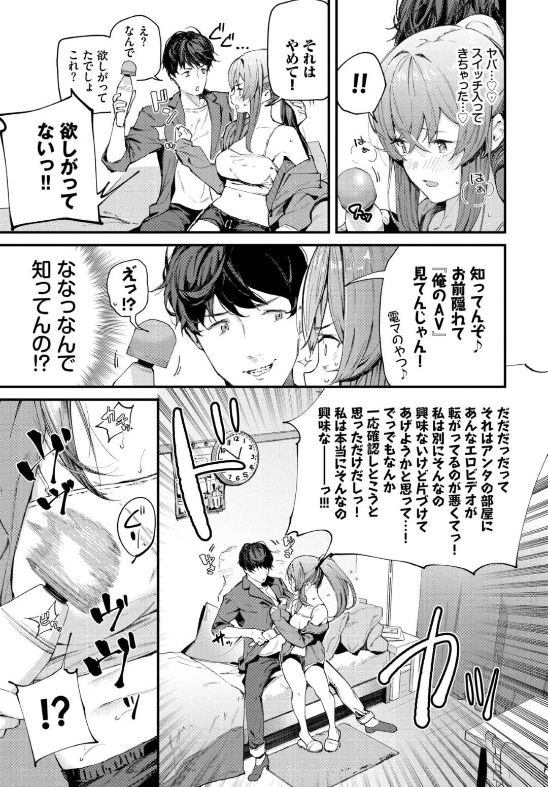 【エロ漫画】誕生日に彼に電マをプレゼントされる巨乳の彼女。クリ責めをされてビッチになった彼女は逆レイプで騎乗位で生ハメして中出しセックスに絶頂イキしちゃう！