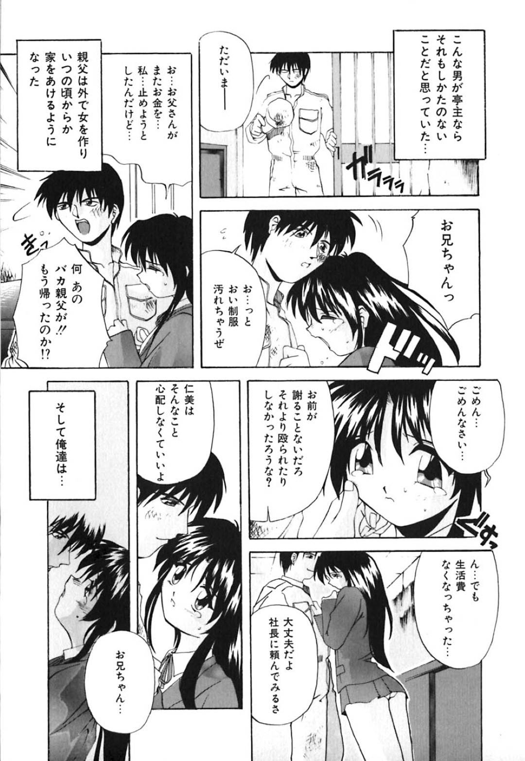 【エロ漫画】不幸な関係で仲良くなった兄とエッチしちゃうかわいい妹…イチャイチャとフェラしたりトロ顔の中出しセックスで近親相姦しちゃう！【ブランシェア：二人だけの世界へ…】