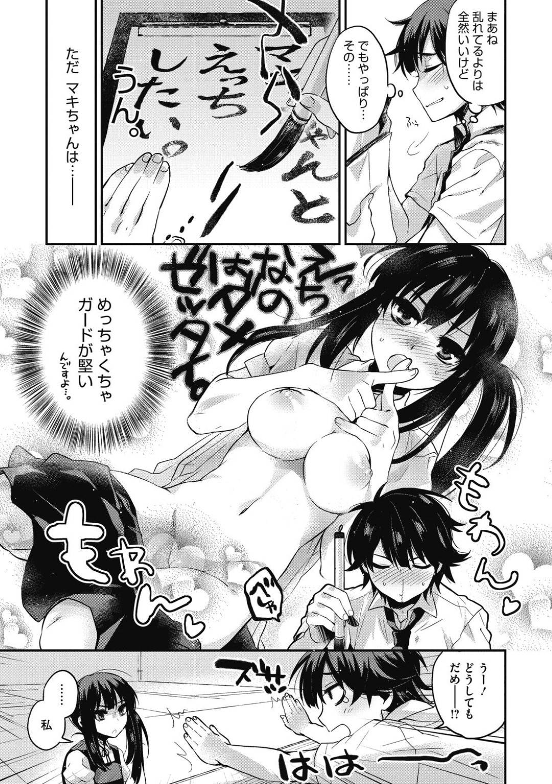 【エロ漫画】エッチを拒否続けるムッツリ彼女が彼氏に襲われ手マンでマンコがマン汁でびしょ濡れになり即ハメで処女喪失しちゃう！乳首責めされながら耳が敏感なJKがイキまくり！