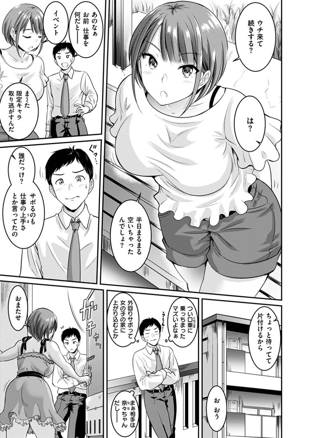 【エロ漫画】ゲームで仲良くなった彼を部屋に招待しイチャイチャする巨乳のお姉さん。乳首責めや手マンでトロ顔の中出しセックスしちゃう！