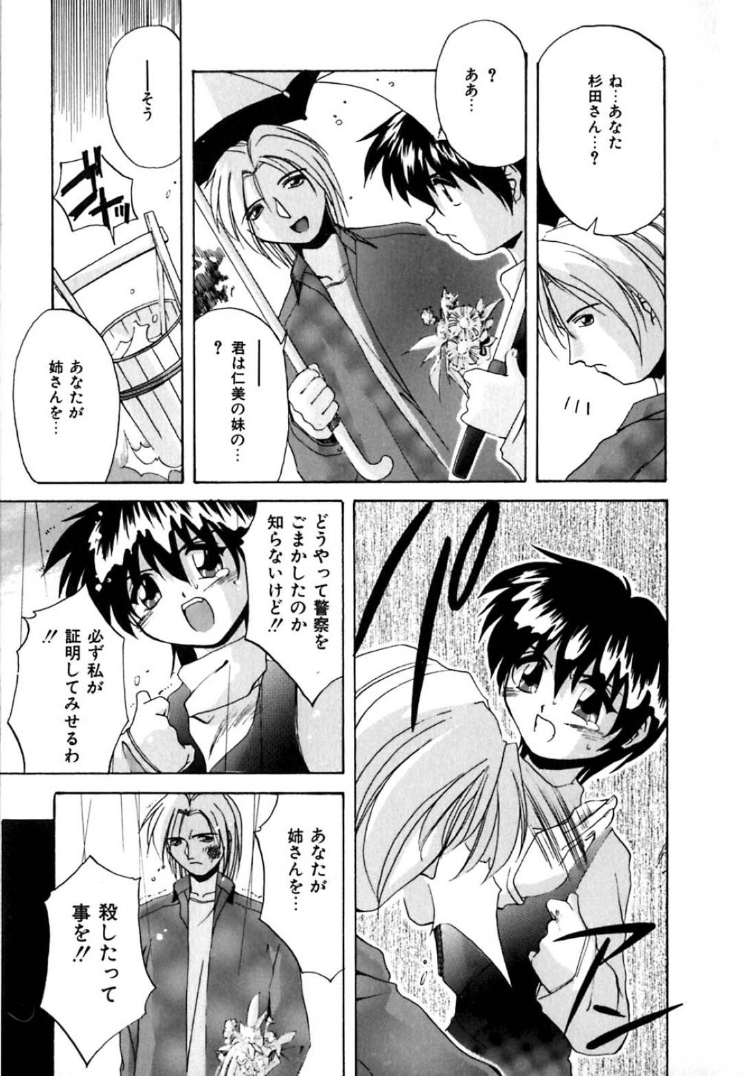 【エロ漫画】姉と仲良かった男に襲われちゃう生意気な妹…イチャイチャと乳首舐めされたりトロ顔の中出しセックスしちゃう！【ブランシェア：いつも雨が降っていた】