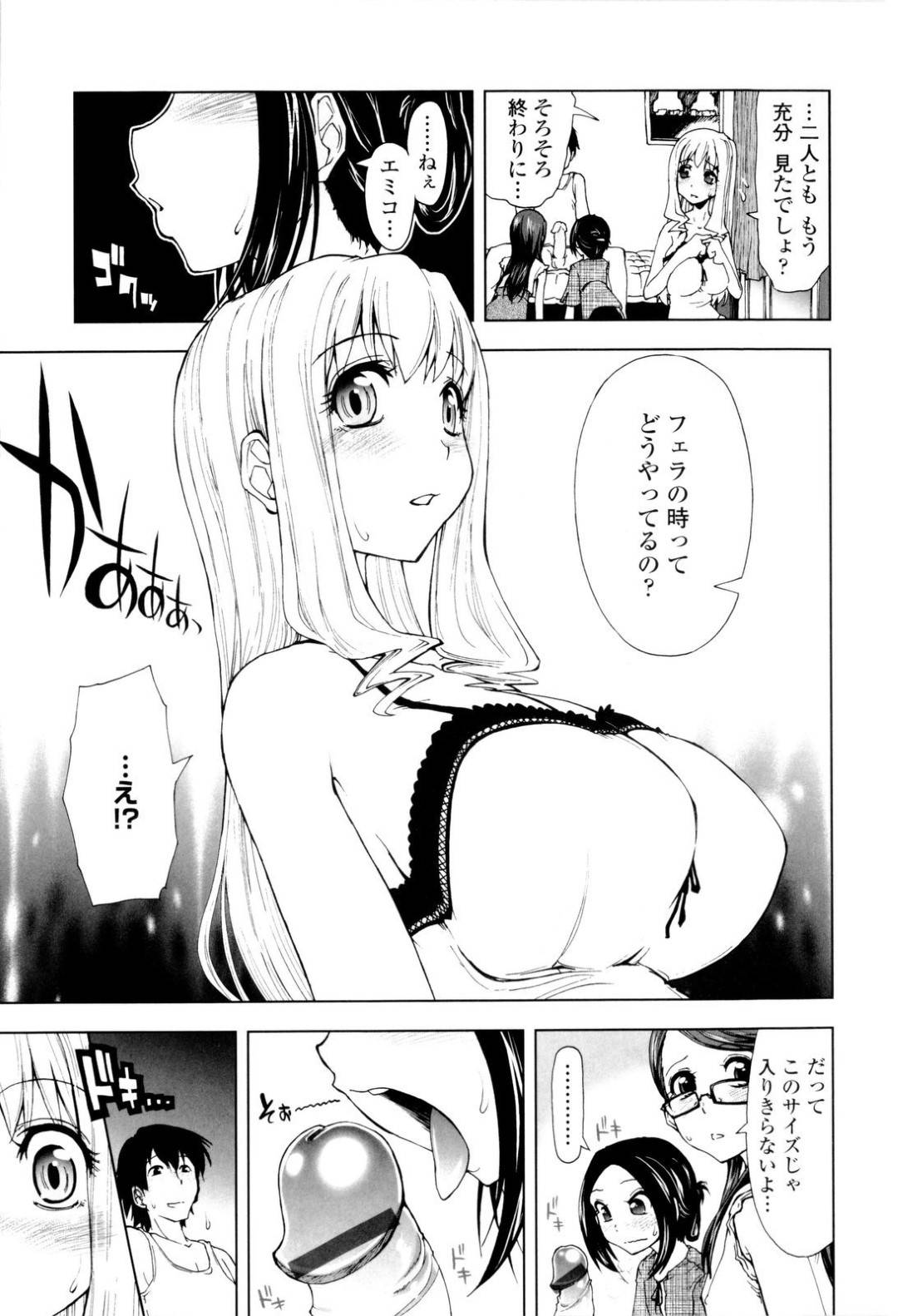 【エロ漫画】デカチンの男性を襲っちゃうエッチな美少女たち。チンポをフェラやいじってイかせると騎乗位で生ハメして大量ザーメンをぶっかけられ絶頂イキで牝堕ちしちゃう