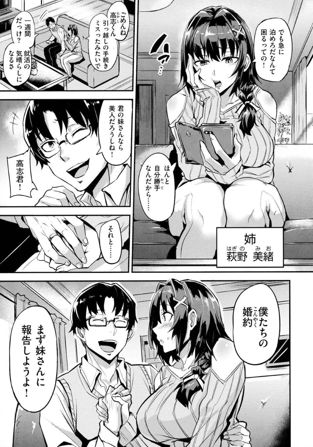 【エロ漫画】スワッピングすることになるビッチな妹のヤリチン男とエッチしちゃう姉。乳首責めや手マンされデカマラチンポをフェラし絶頂イキしちゃう