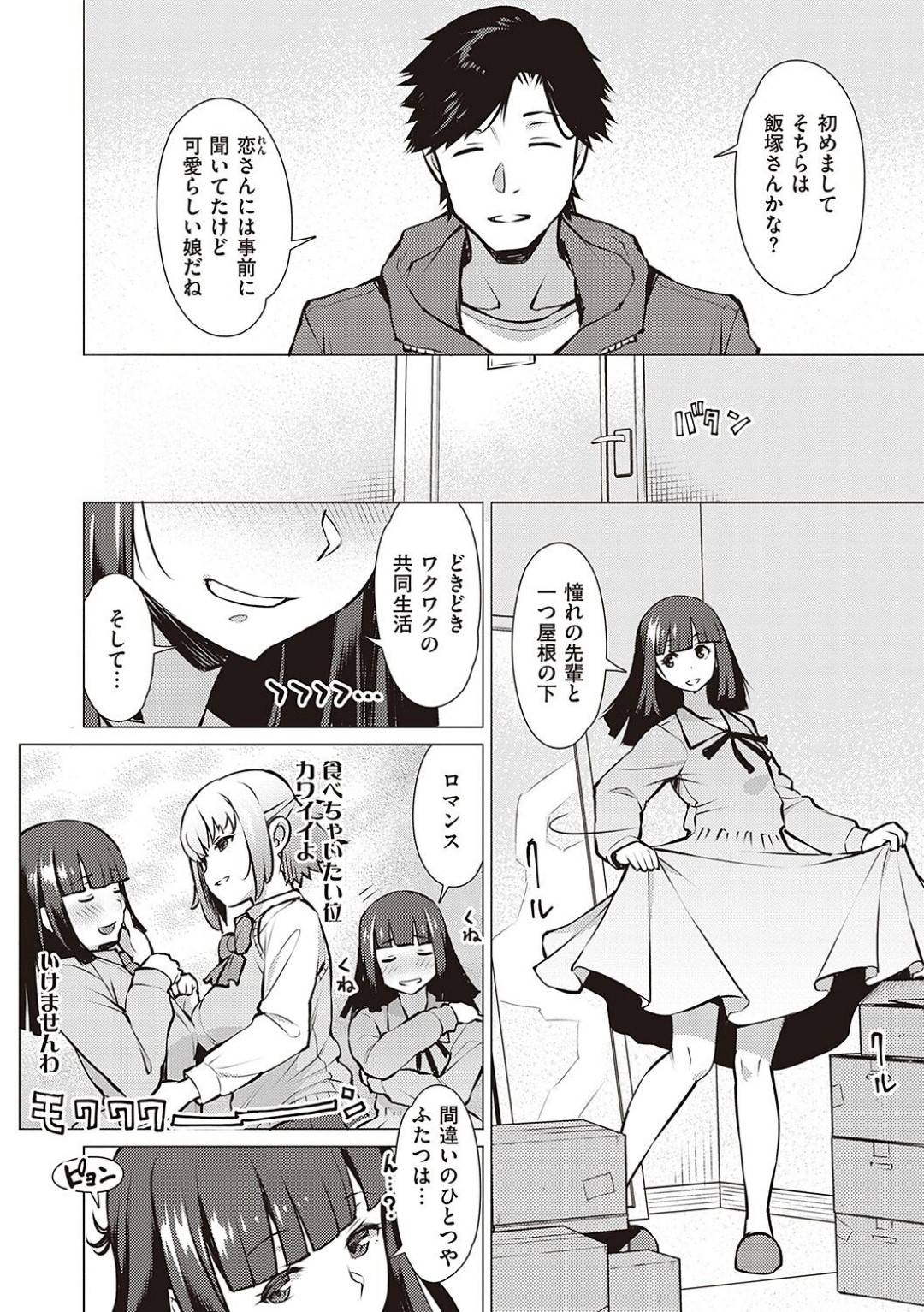 【エロ漫画】レズな後輩とド変態すぎるエッチな先輩…3Pのトロ顔の中出しセックスでイチャイチャと処女喪失しちゃう！【竜太：私とセンパイ】