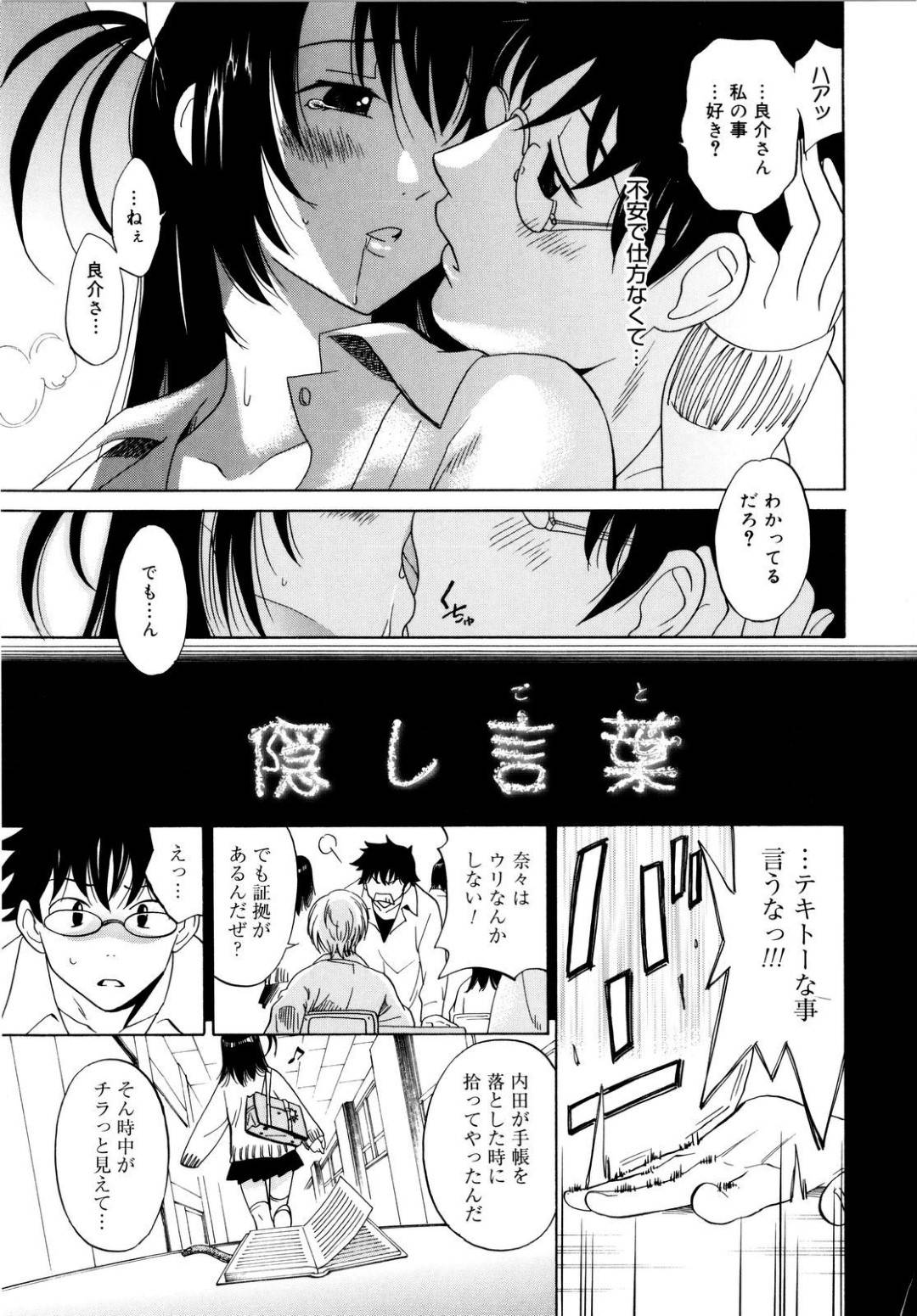 【エロ漫画】売春していると彼氏に勘違いされてしまったかわいいJK…逆レイプにイチャラブしたりトロ顔の中出しセックスしちゃう！【音乃夏：隠し言葉】