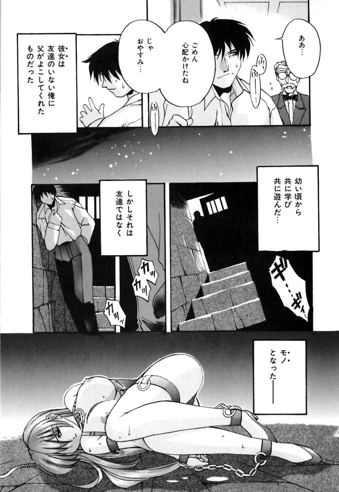 【エロ漫画】病弱なご主人様に調教されちゃう無垢な美少女。玩具責めされたりフェラしたりしてイチャイチャと中