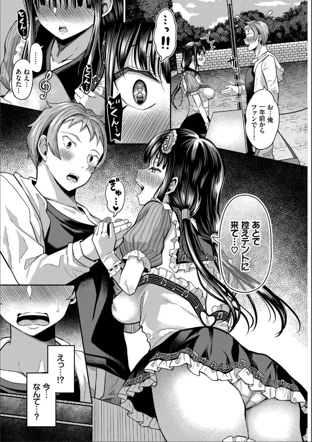 【エロ漫画】恋人に実は彼の推しアイドルとバレてしまったかわいいアイドル…イチャイチャとディープキスしたりトロ顔の中出しセックスしちゃう！【はざくらさつき：催眠アプリ いいなり女がチ×ポでイキまくり8】