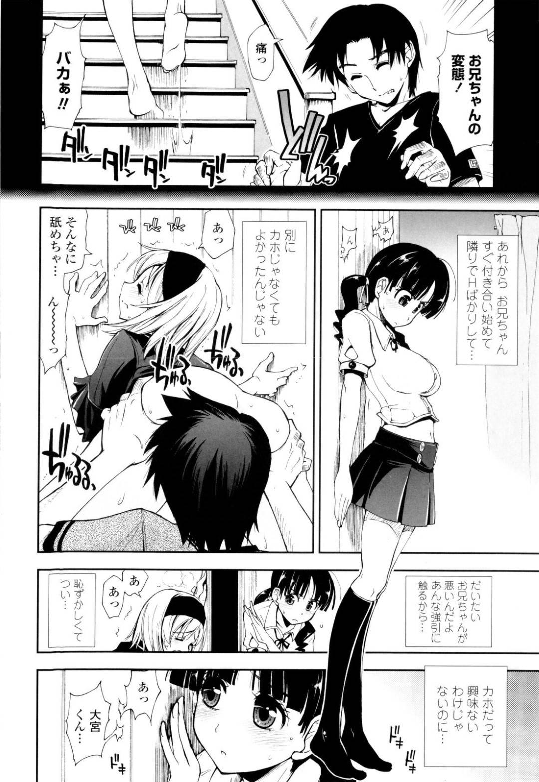 【エロ漫画】兄にちょっかいをだされ拒んでしまうことを後悔する妹。隣部屋で別な女性といちゃラブセックスをすると身体が疼きオナニーをしてイッちゃう