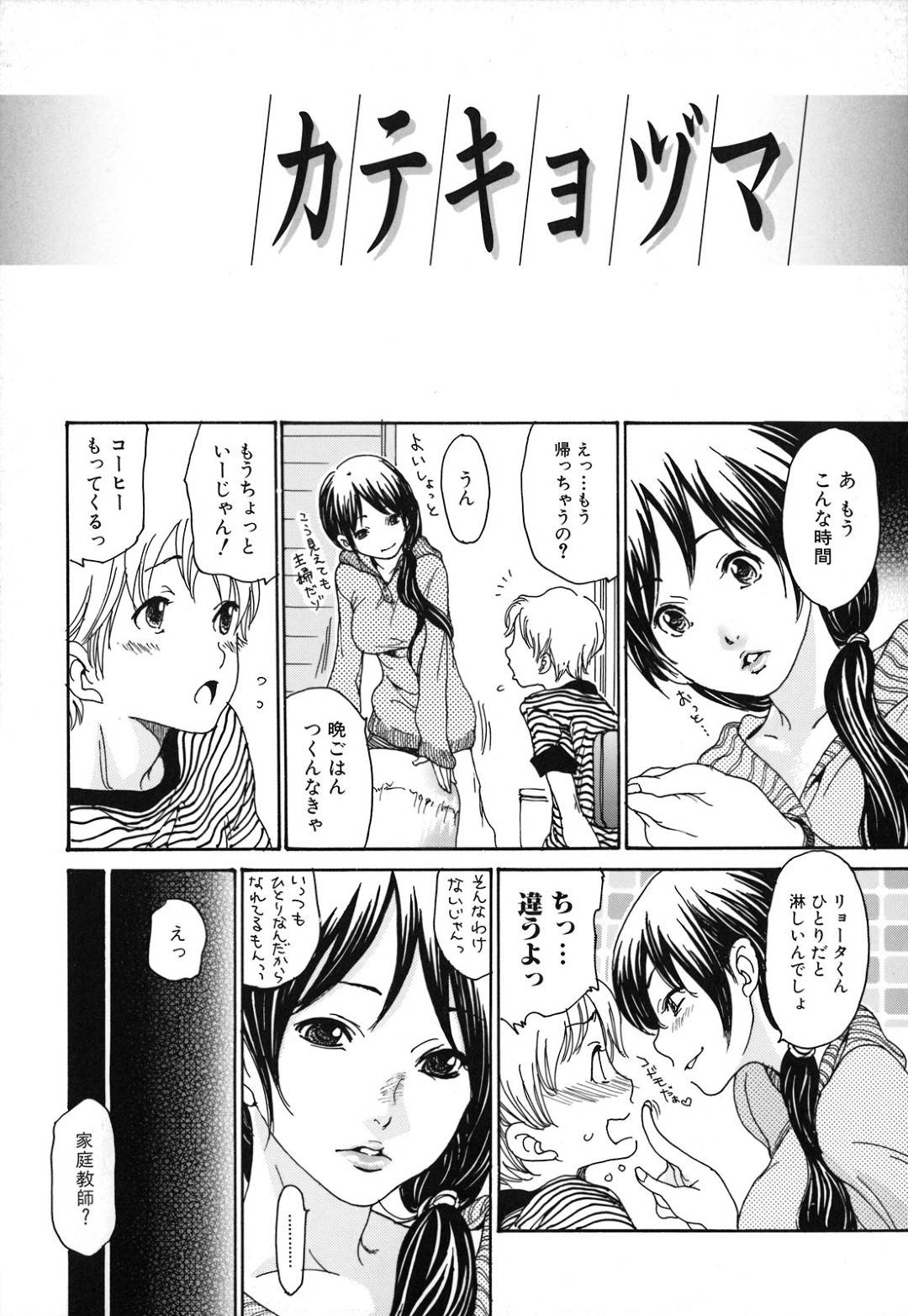 【エロ漫画】生徒を拘束して逆レイプしちゃうビッチな女教師。クンニをされて騎乗位で生ハメいちゃラブセックスしちゃう