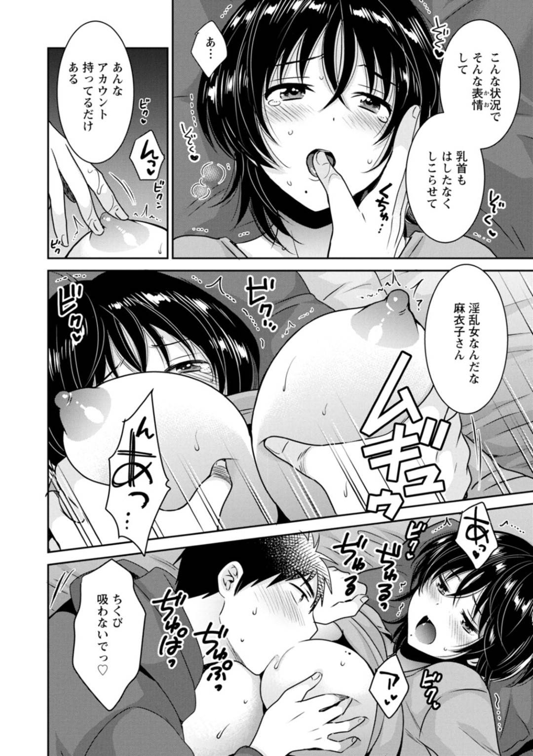 【エロ漫画】エッチな画像をネットにアップしているのを見られてしまい彼に押し倒される巨乳の淫乱お姉さん。服を脱がされ彼の言いなりに手マンや乳首舐めをされて生ハメされてトロ顔で絶頂アクメ堕ちしちゃう