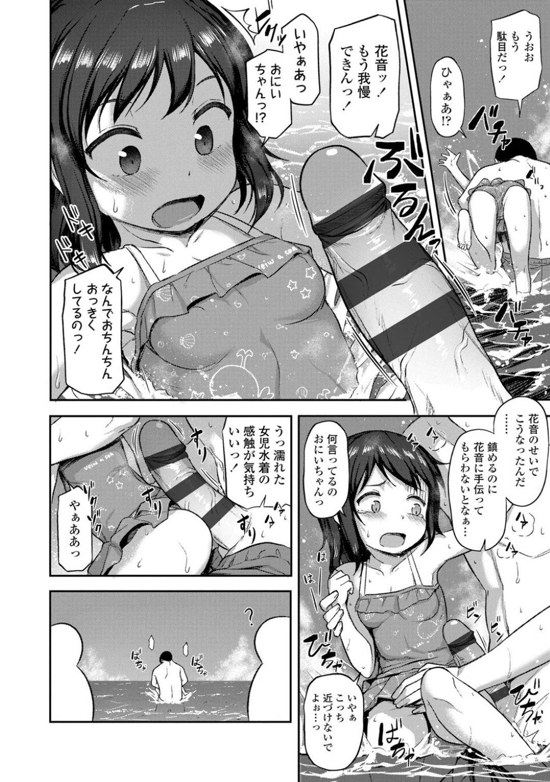 【エロ漫画】兄貴に襲われちゃう貧乳な水着の妹…野外で乳首責めされたり処女喪失の近親相姦セックスしちゃう！【はやけ：いもうとサマーバケーション】