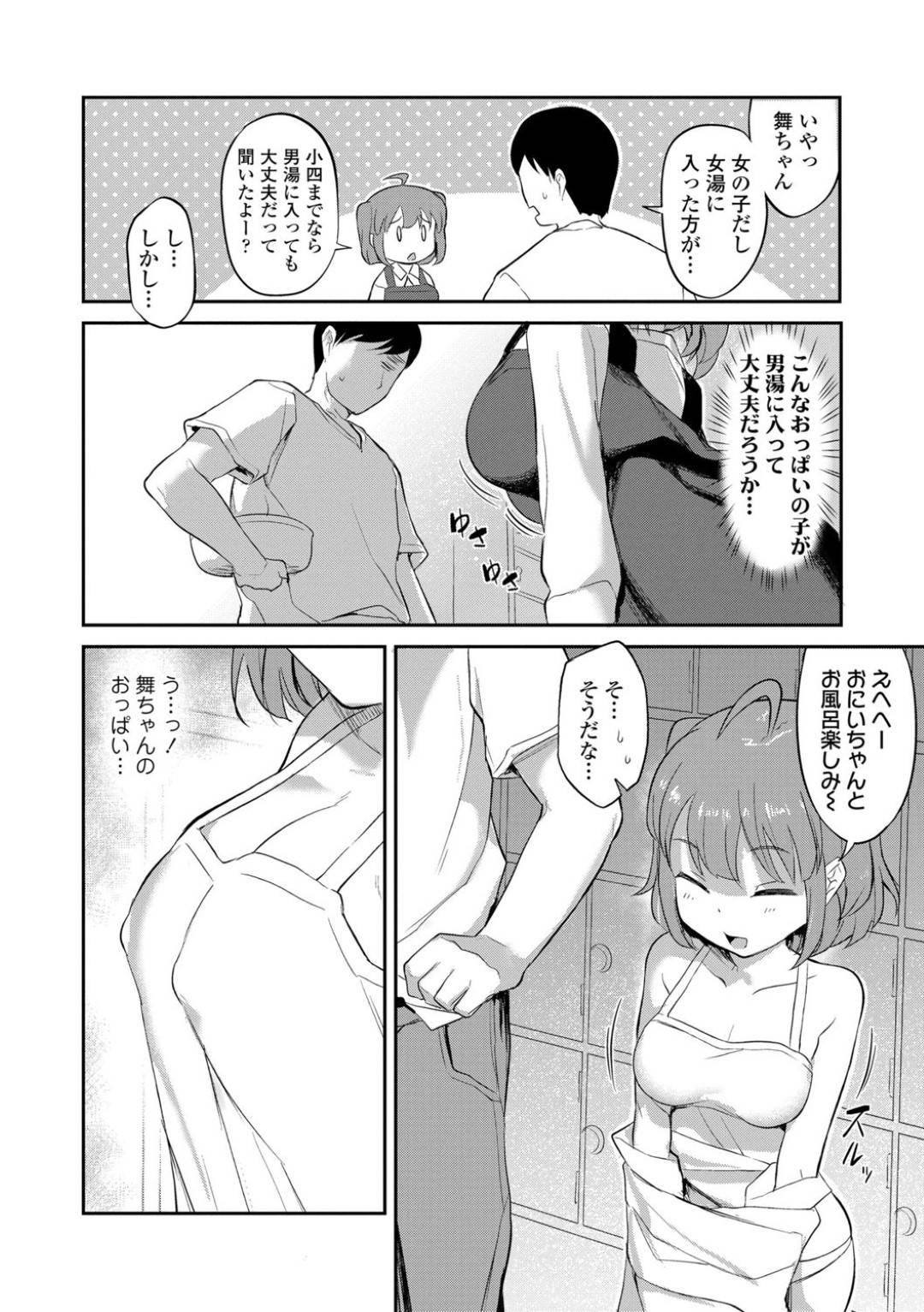 【エロ漫画】兄と銭湯で一緒に入りたいとワガママをいうロリっ子な妹。巨乳を見て勃起したチンポに興味をもった彼女ｊはフェラや手コキをしてイかせるとバックで生ハメトロ顔で中出しされちゃう