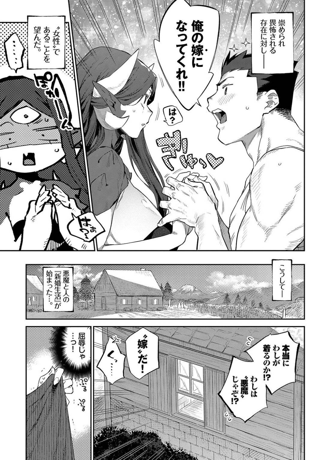 【エロ漫画】夫に恋しちゃうツンデレな悪魔の美少女…イチャイチャと乳首責めされたりトロ顔の中出しセックスしちゃう！【みぞね：悪魔の花嫁修業 異邦ノ乙女シリーズ③】