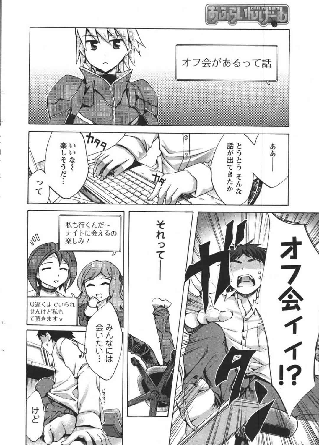 【エロ漫画】オフ会で逆にゲームでチームリーダの彼を襲っちゃうエッチな美女。逆レイプにフェラしたりバックの中出しセックス