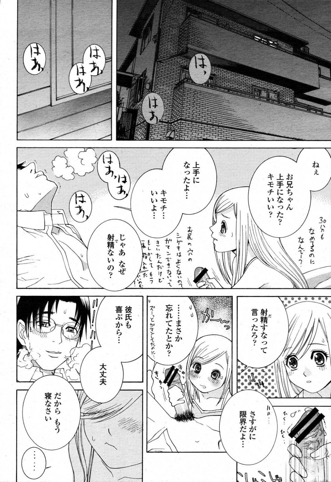 【エロ漫画】実兄を逆レイプして襲っちゃう妹。手コキで勃起したチンポを生ハメしちゃうといちゃラブセックスで中出し近親相姦セックス！