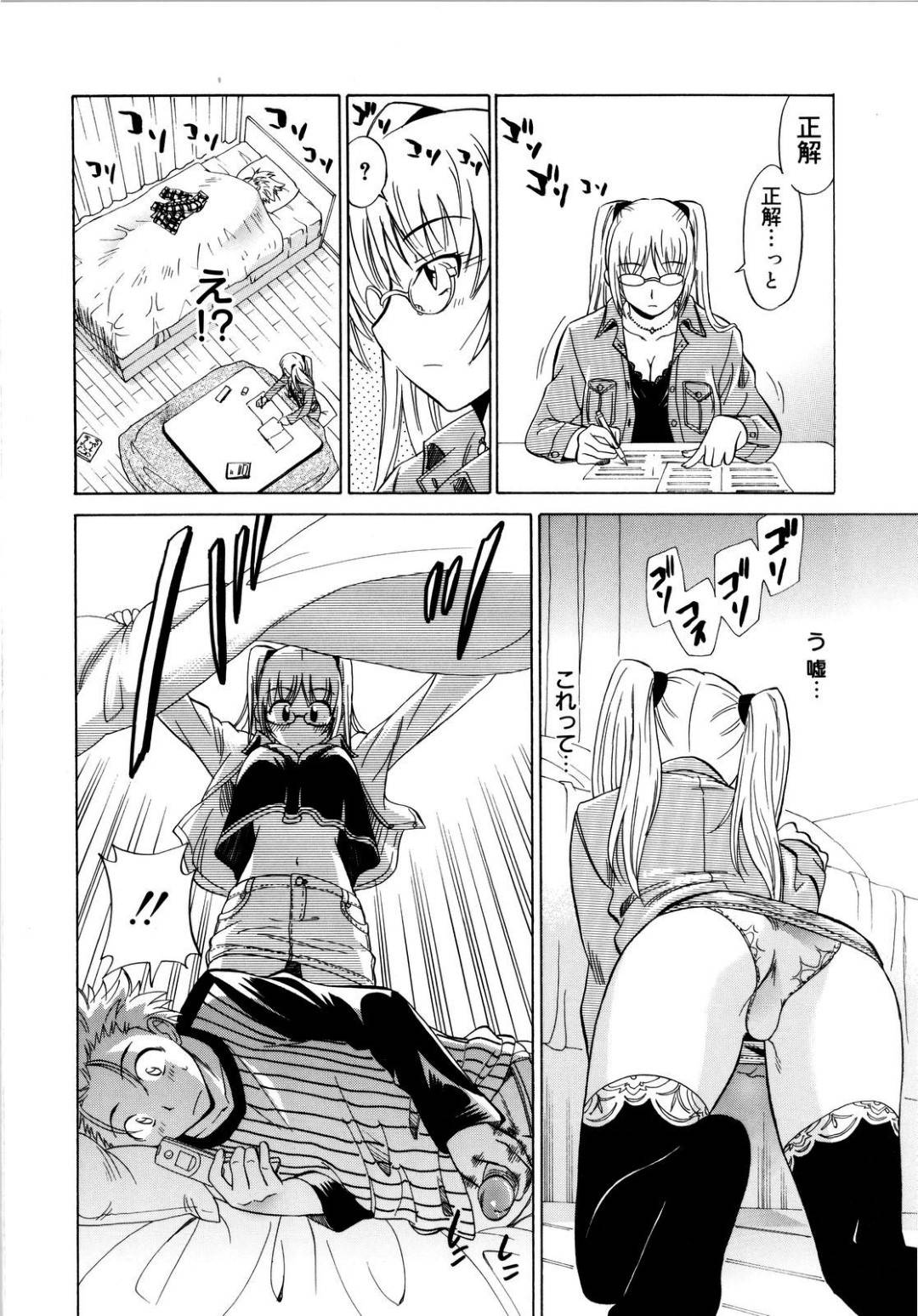 【エロ漫画】年下の男を襲っちゃうビッチすぎる眼鏡の先生…逆レイプにイチャイチャとフェラしたりトロ顔の中出しセックスしちゃう！【音乃夏：ガンバレ誘惑先生！】