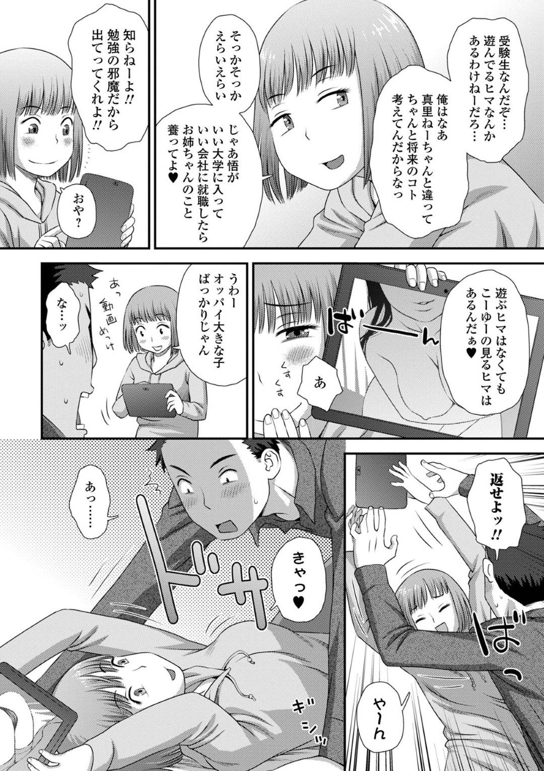 【エロ漫画】酔っ払ってコタツでうたた寝してしまうお姉さん。おっぱい揉みや乳首責めをすると目を覚まし逆レイプして手コキしたりしてトロ顔の中出しセックスで筆下ろししちゃう