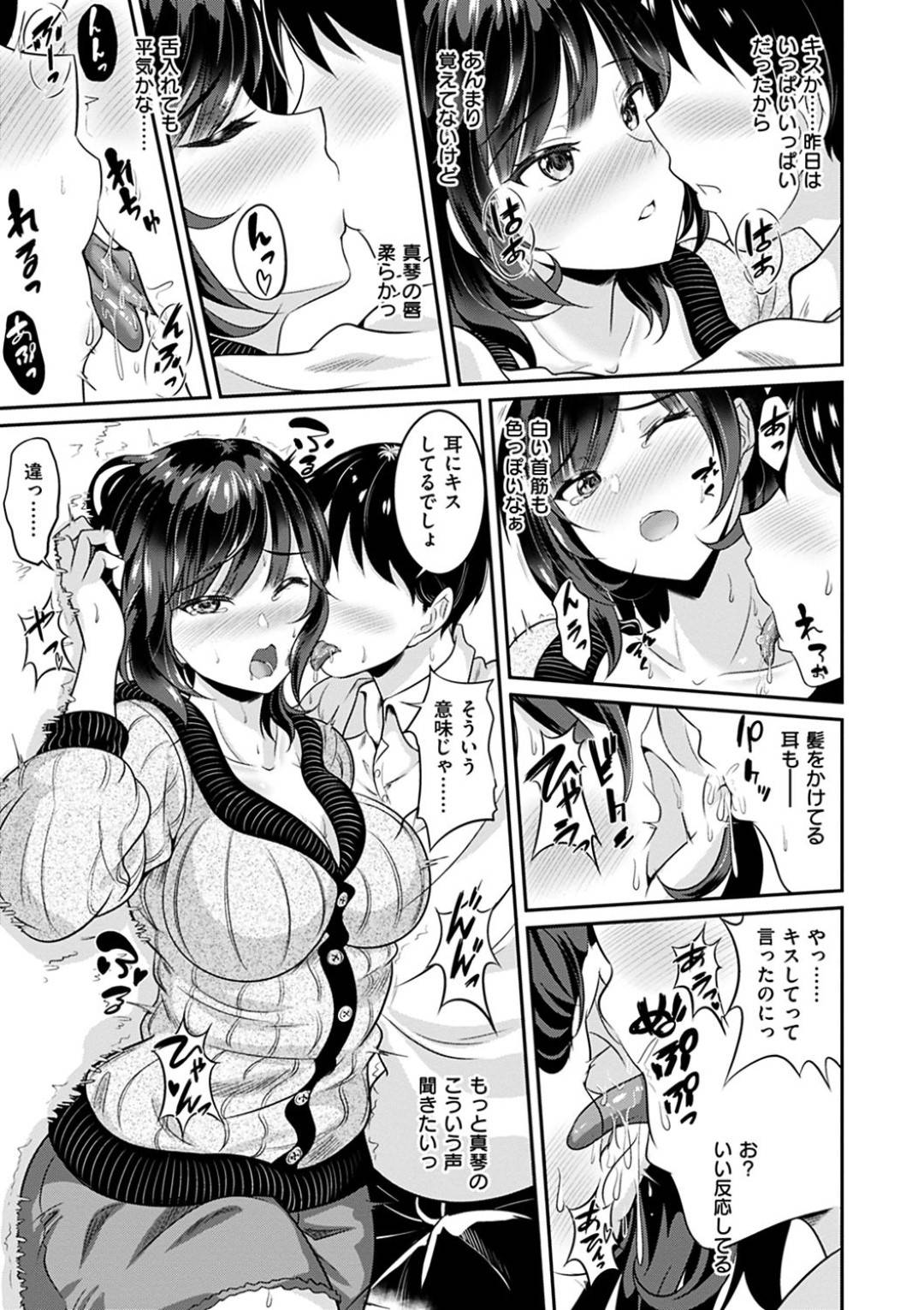 【エロ漫画】セックスにハマってしまったムッツリスケベなかわいい美少女。耳舐めや乳首舐めをされて激しい生ハメセックスに絶頂イキで快楽堕ちしてしまう